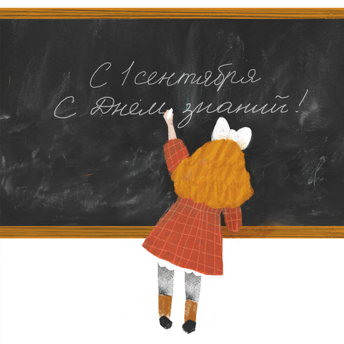 Иллюстрация к календарю 2021