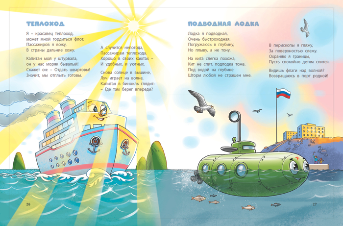 Детская книжка о транспорте