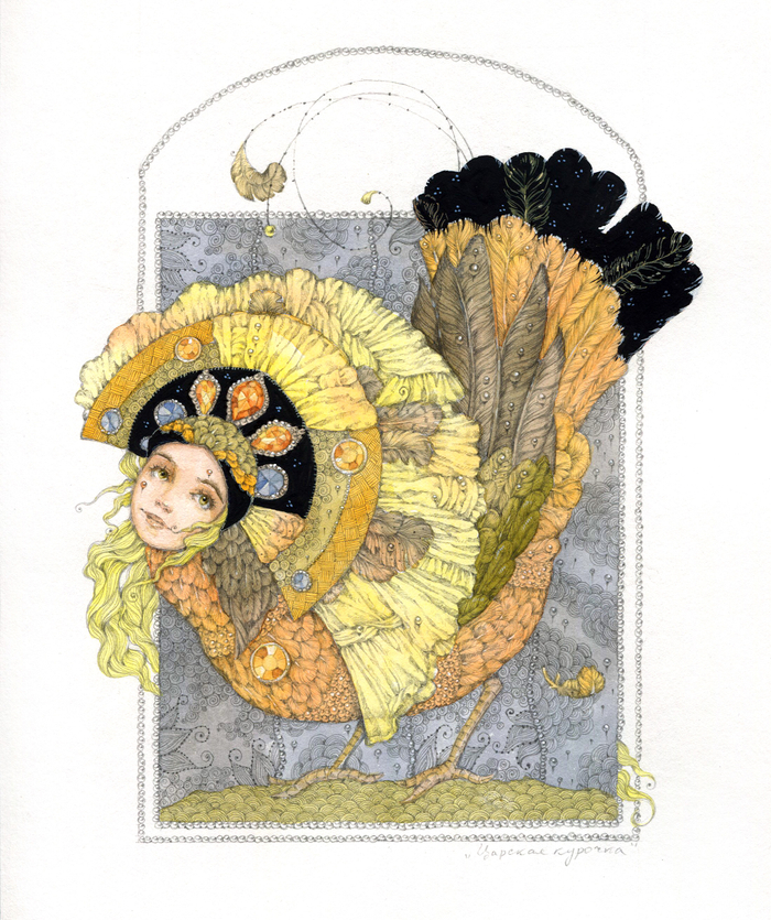 Царская курочка