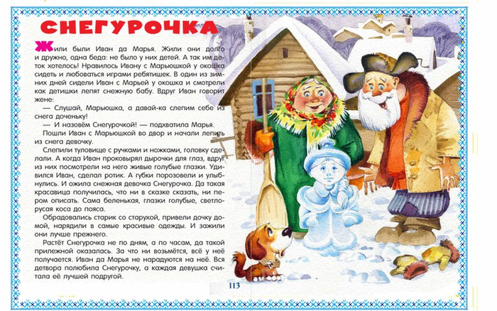 снегурочка