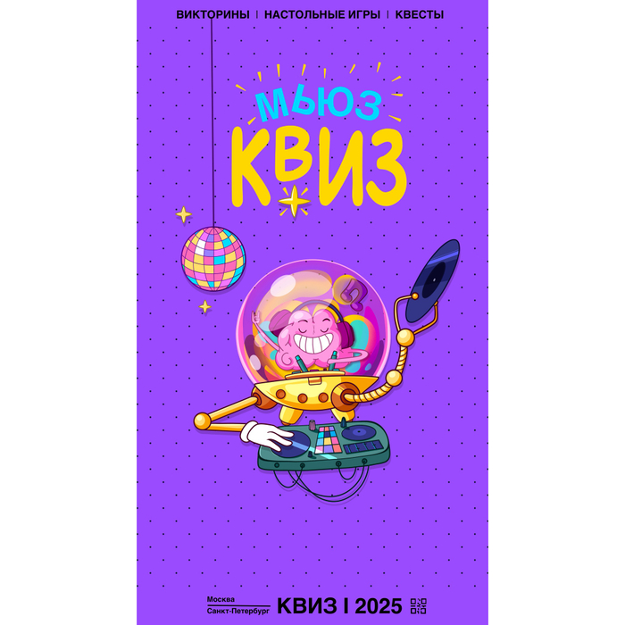 Бренд-персонаж для игр и викторин.