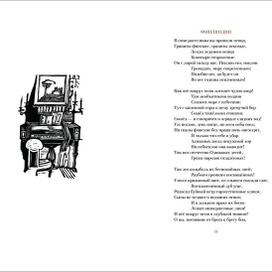 Стихотворения поэта Евгения Абрамовича Боратынского
