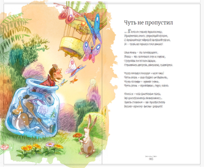 Иллюстрация к Стихам