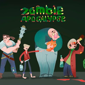 Линейка персонажей "Выживаеющие в зомби-апокалипсисе"