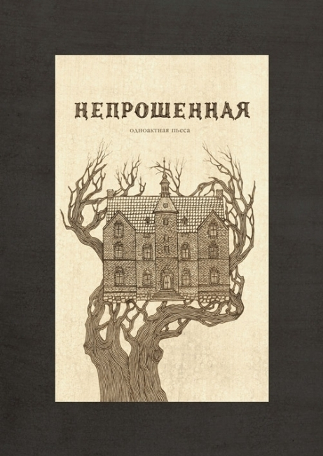 Метерлинк пьесы