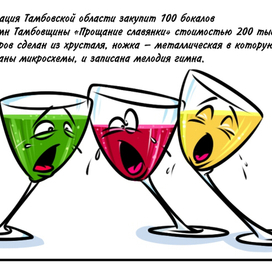 Поющие бокалы