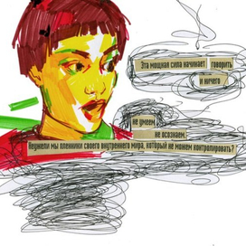 не осознаем