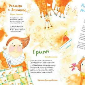 Про грипп, ангину и абрикосового микроба...