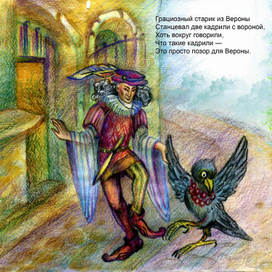 Грациозный старик из Вероны (Лимерики)