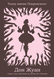 дон жуан