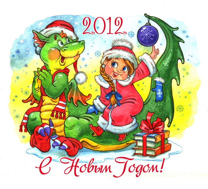 Новый год