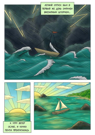 Авторский комикс "Альтерра"