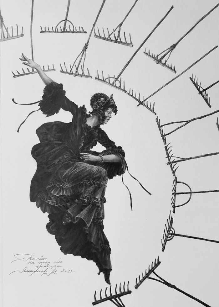 "Танцы на тех же граблях"