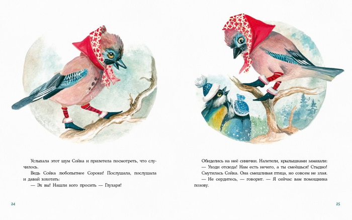 Сойка. Лесная столовая 