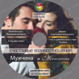 Фирменный стиль Тренинговый центр Павла Ракова (диск 1)