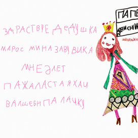 открытка в детском стиле 