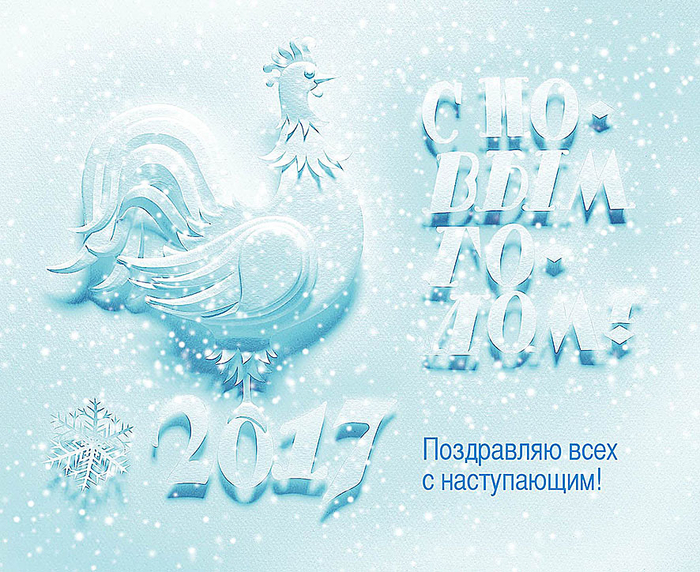 Новогодняя открытка 2017