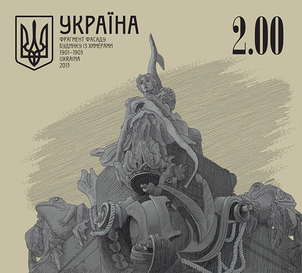 Почтовая марка. Фрагмент дома с химерами. Архитектор В. Городецкий