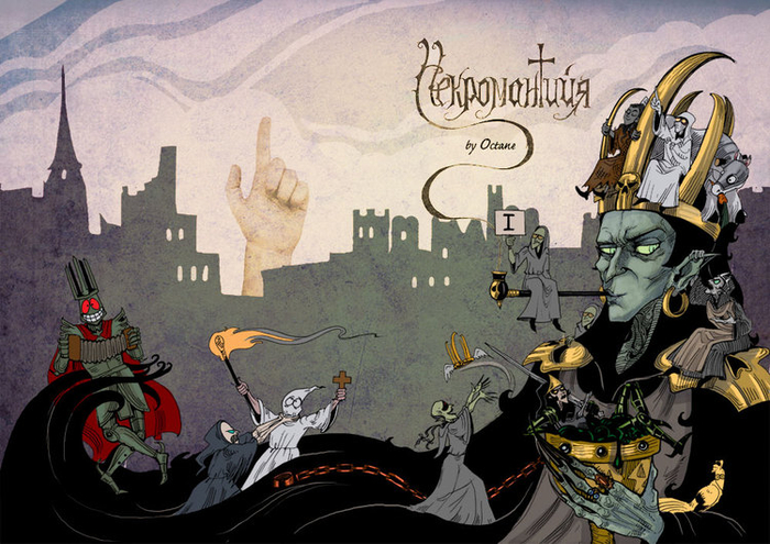 Обложка комикса "Некромантийя"