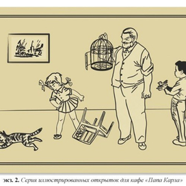 открытка для кафе "Папа Карла"