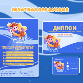 Печатная продукция для студии плавания