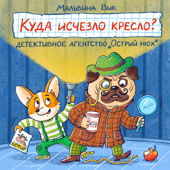 Куда исчезло кресло?