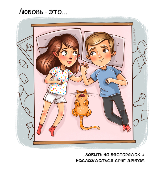 Любовь-это...