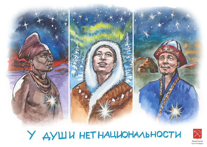 Эcкиз для социального проекта. У души нет национальности.