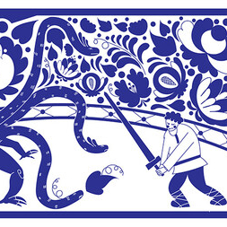 Чудо-Юдо на Калиновом мосту