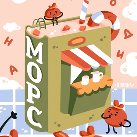 Приходи на МОРС | Открытка
