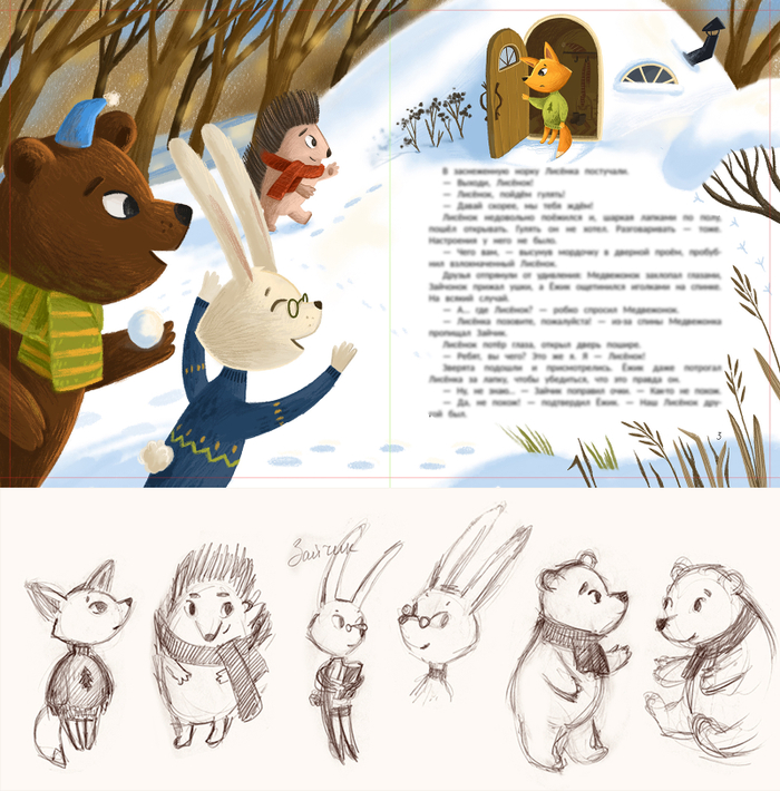 Иллюстрация к книге про Лисенка