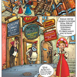 Отрывок ежемесячного комикса-программы лояльности