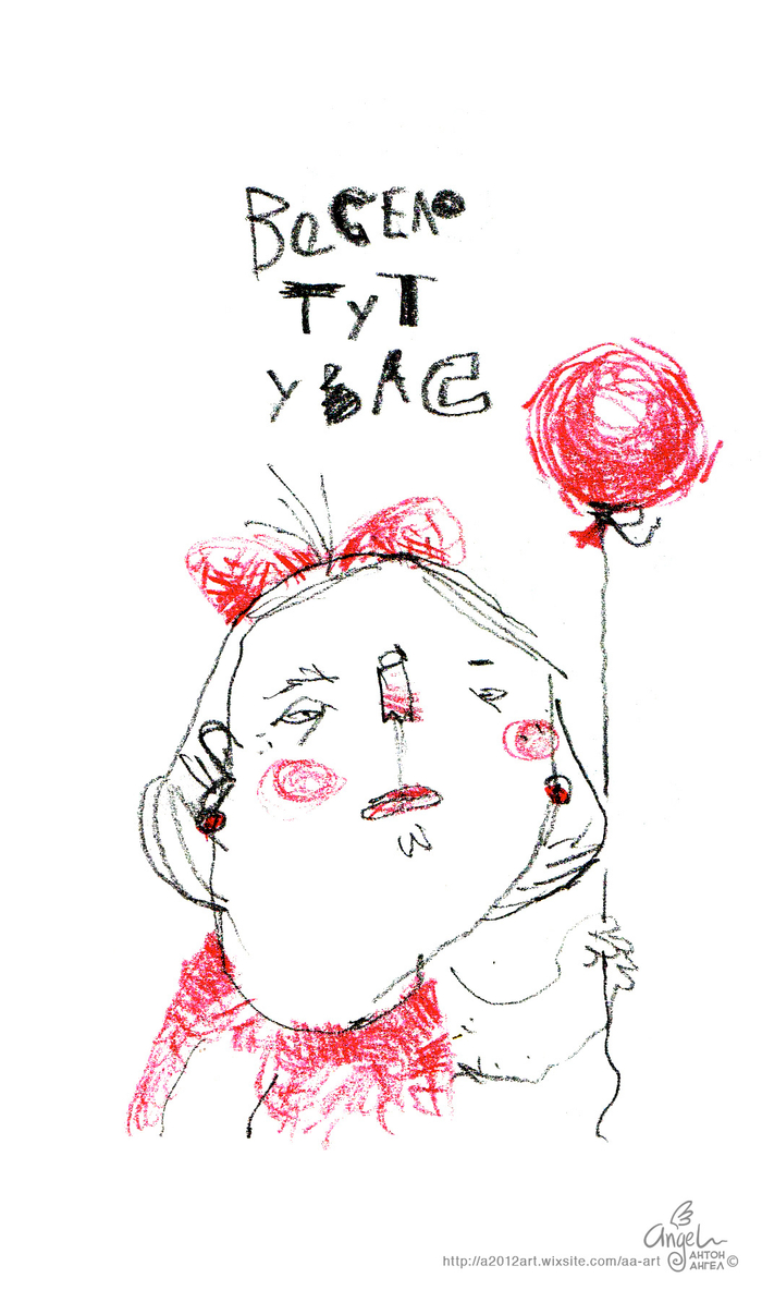 Весело тут у вас