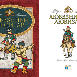 "Любизар", раскраска, обложка и титул