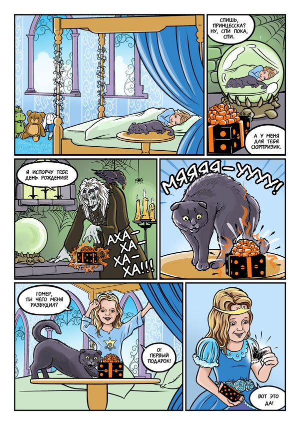 День рождения принцессы