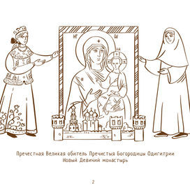 Новодевичий монастырь