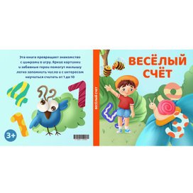 Веселый счет 