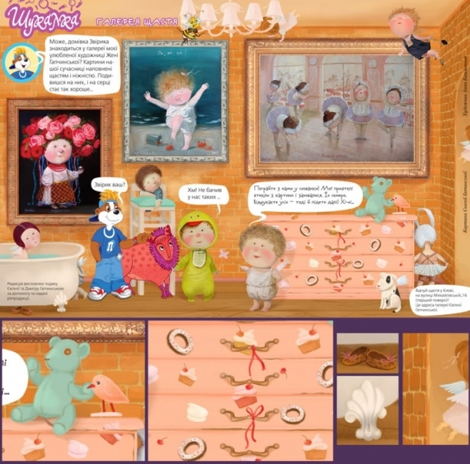 Разворот про галерею  Евгении Гапчинской