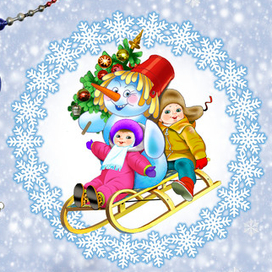 "Новогоднее"