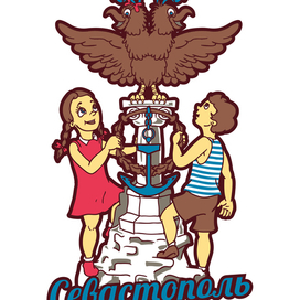 Севастополь