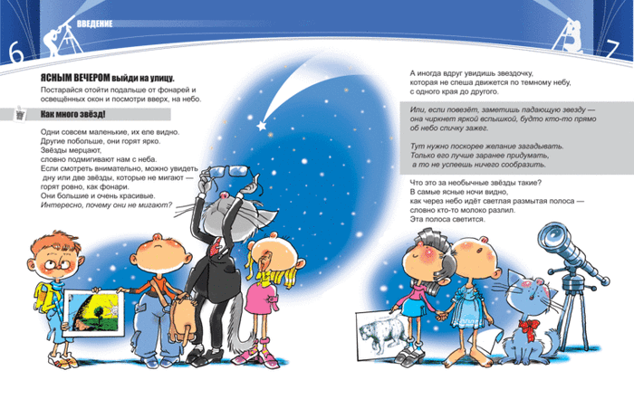 Книжка про звездное небо