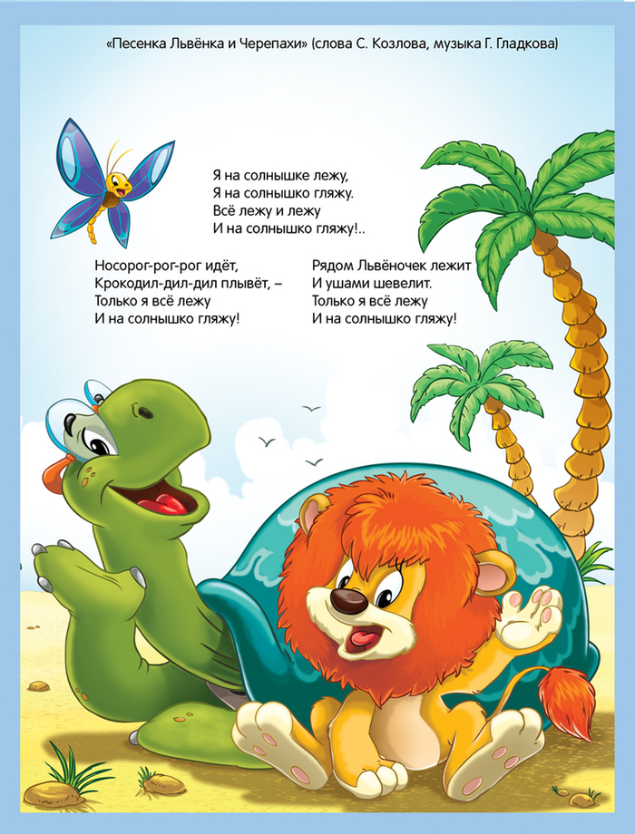 львенок и черепаха