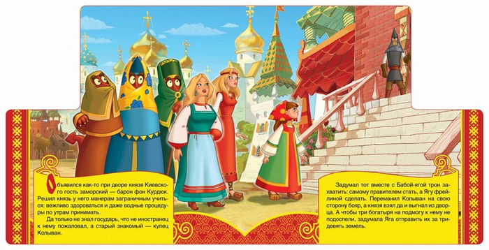 Три Богатыря на дальних берегах 5