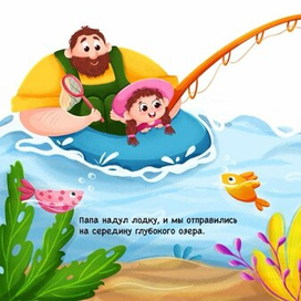Рыбалка с папой