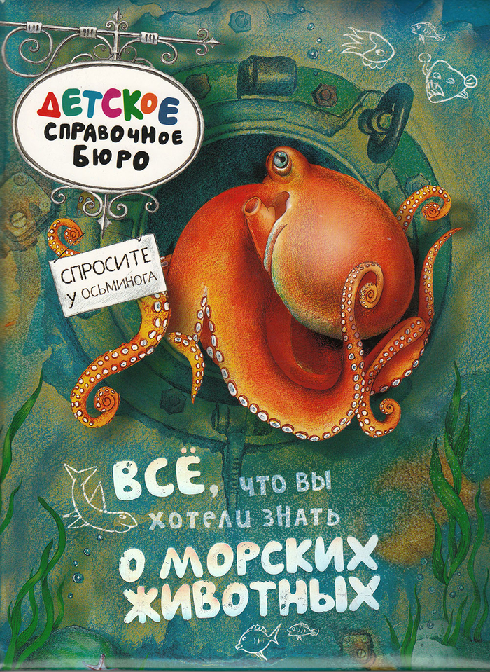 Осьминог. Обложка