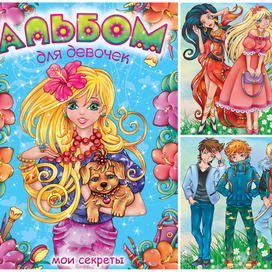 Альбом для Девочек