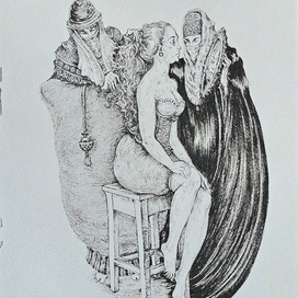 Третья жена