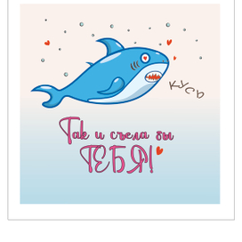 Романтическая открытка