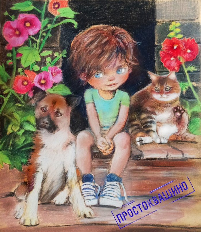 Трое из Простоквашино