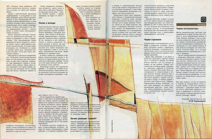  журнал "Химия и Жизнь"